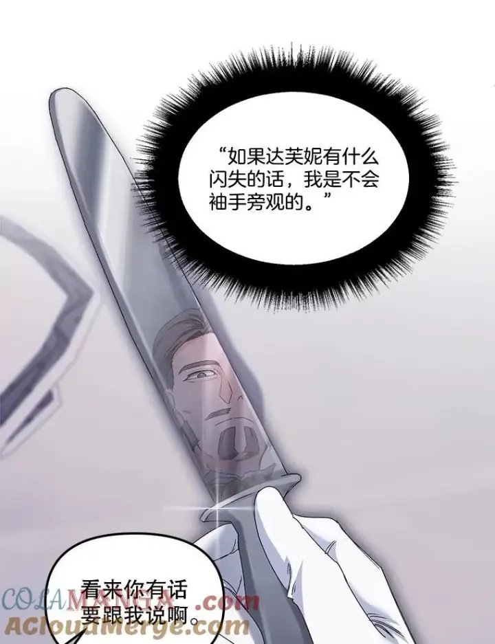 《伯爵孤女的重生》154.开口图52
