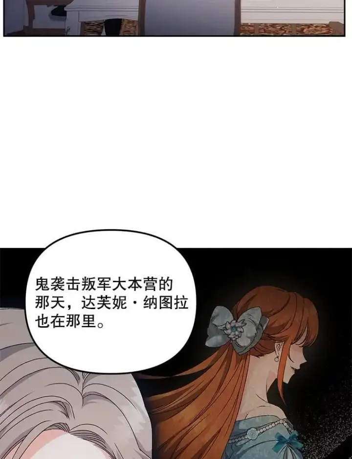 《伯爵孤女的重生》154.开口图54