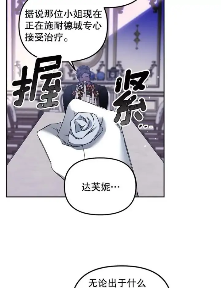 《伯爵孤女的重生》154.开口图56