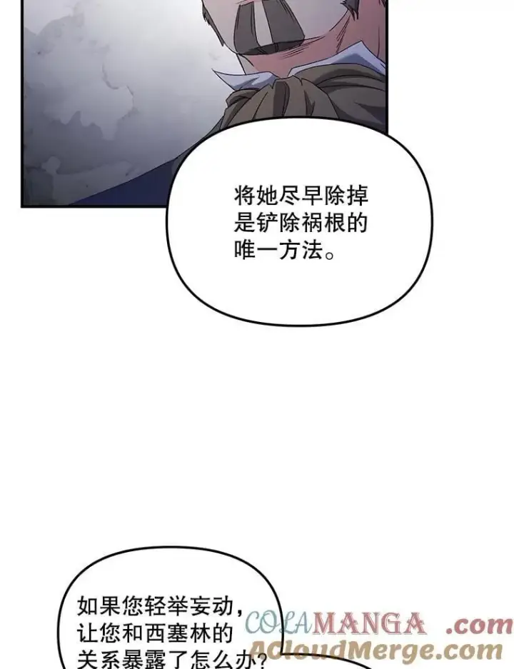 《伯爵孤女的重生》154.开口图61