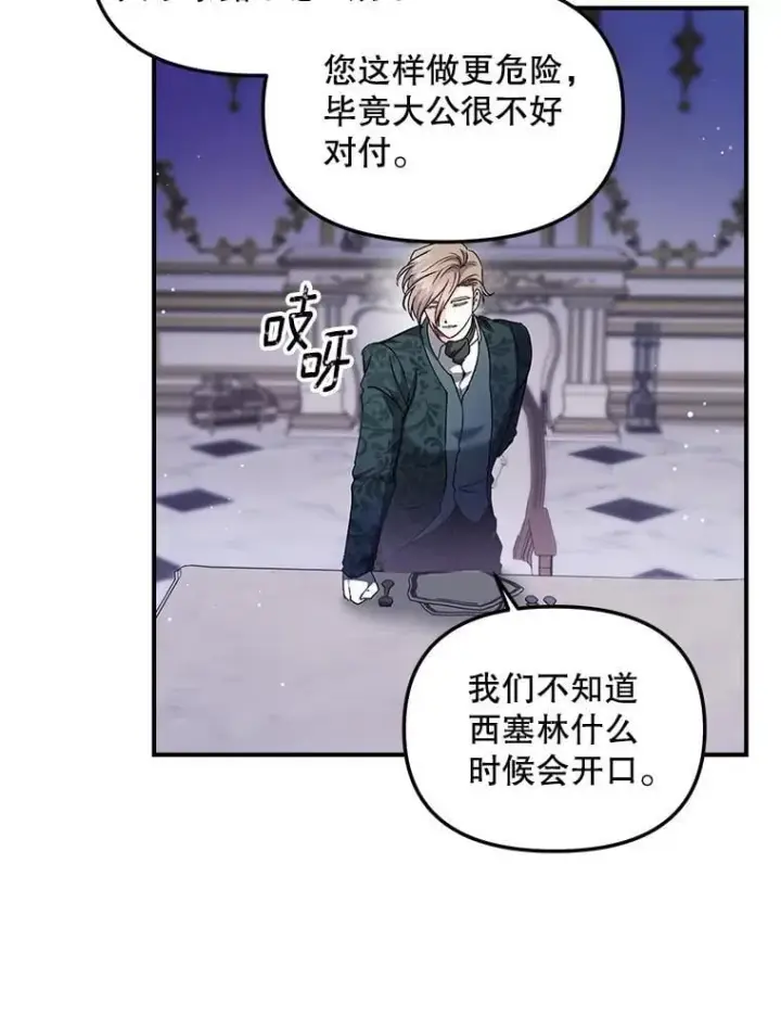 《伯爵孤女的重生》154.开口图62