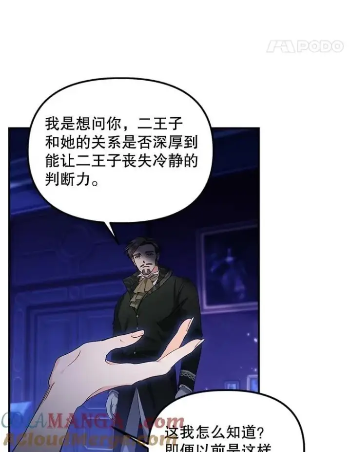 《伯爵孤女的重生》154.开口图67