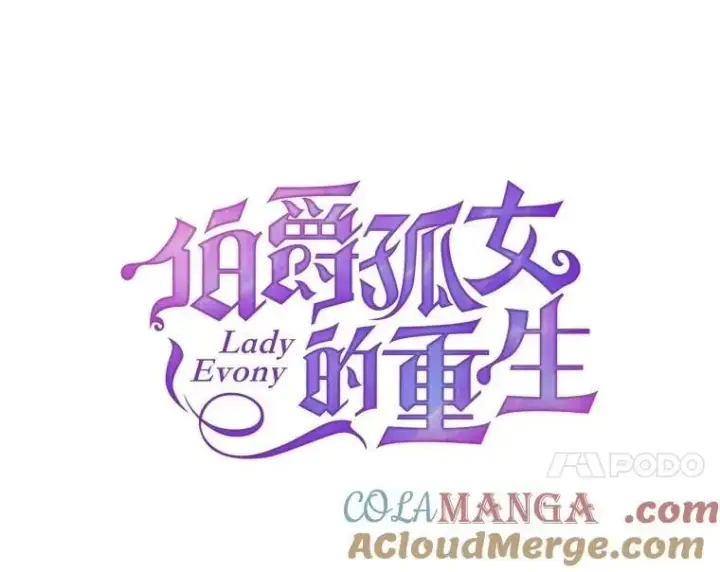 《伯爵孤女的重生》154.开口图7