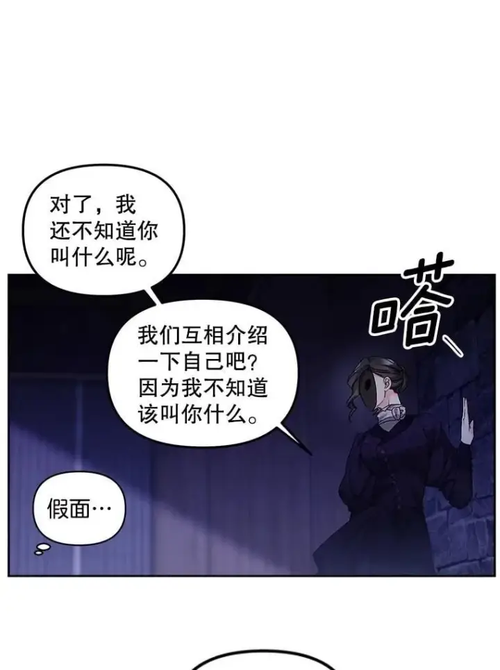 《伯爵孤女的重生》154.开口图9