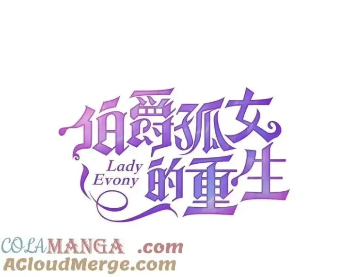 《伯爵孤女的重生》155.名单图31