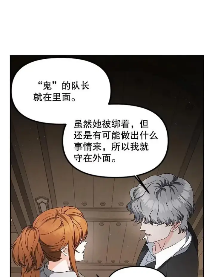 《伯爵孤女的重生》155.名单图33