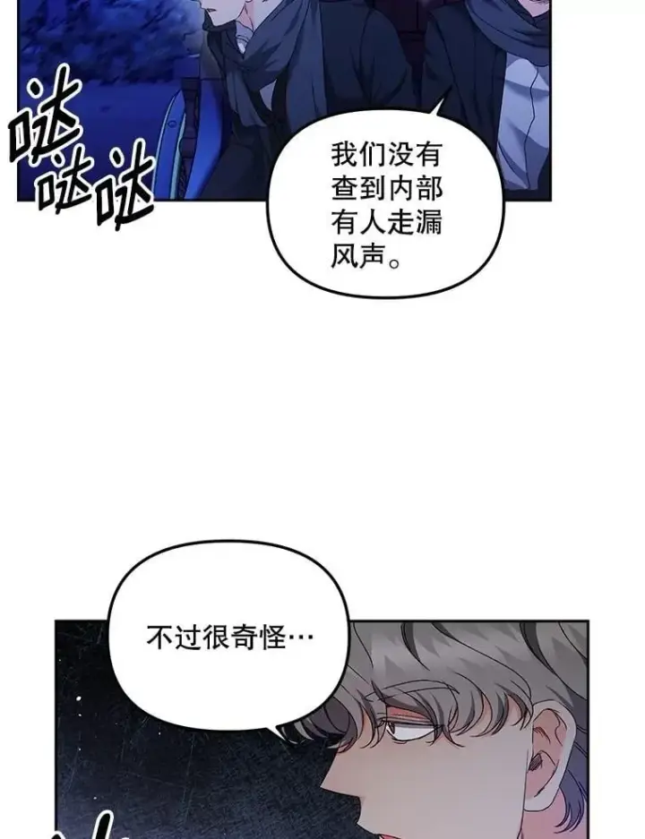 《伯爵孤女的重生》155.名单图6