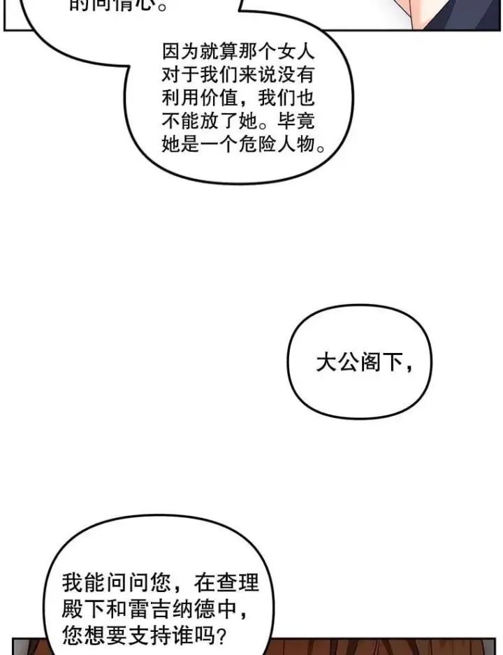 《伯爵孤女的重生》155.名单图66