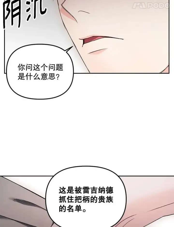 《伯爵孤女的重生》155.名单图68