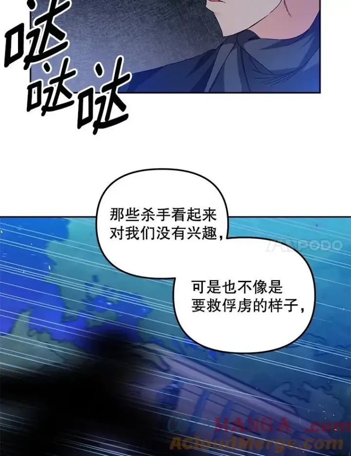 《伯爵孤女的重生》155.名单图7