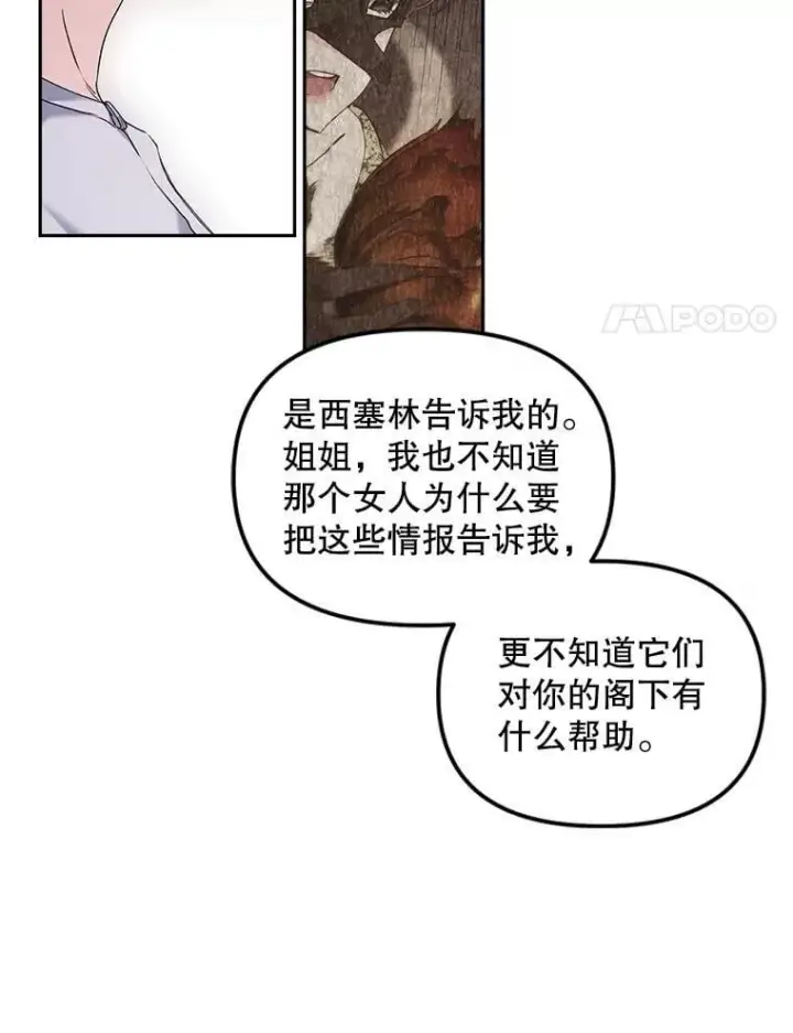 《伯爵孤女的重生》155.名单图71