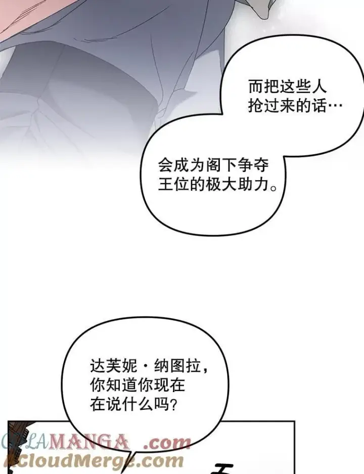 《伯爵孤女的重生》155.名单图73