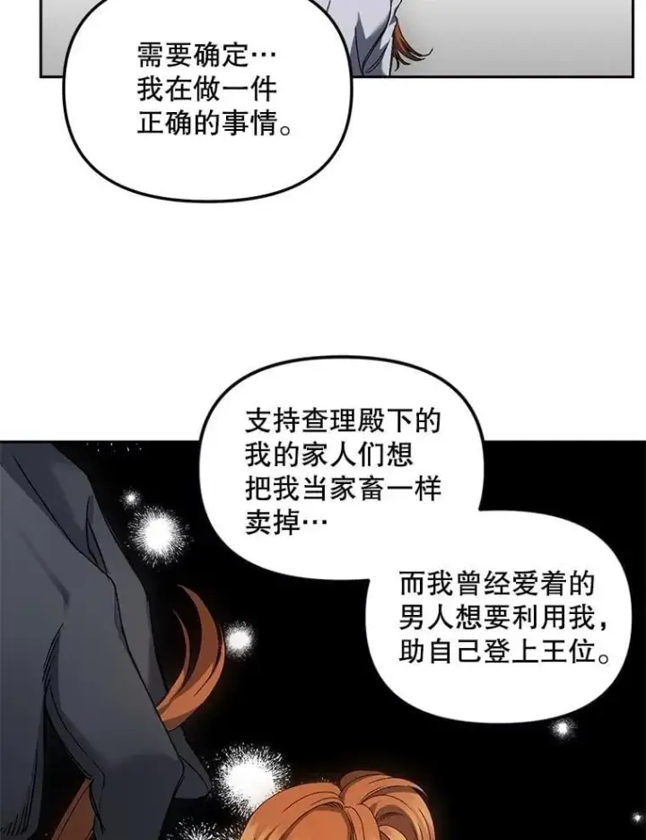 《伯爵孤女的重生》155.名单图75