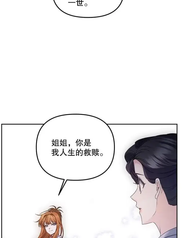 《伯爵孤女的重生》155.名单图78
