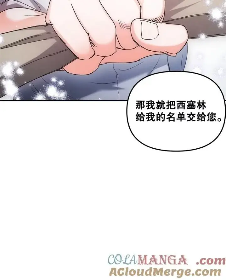《伯爵孤女的重生》155.名单图82