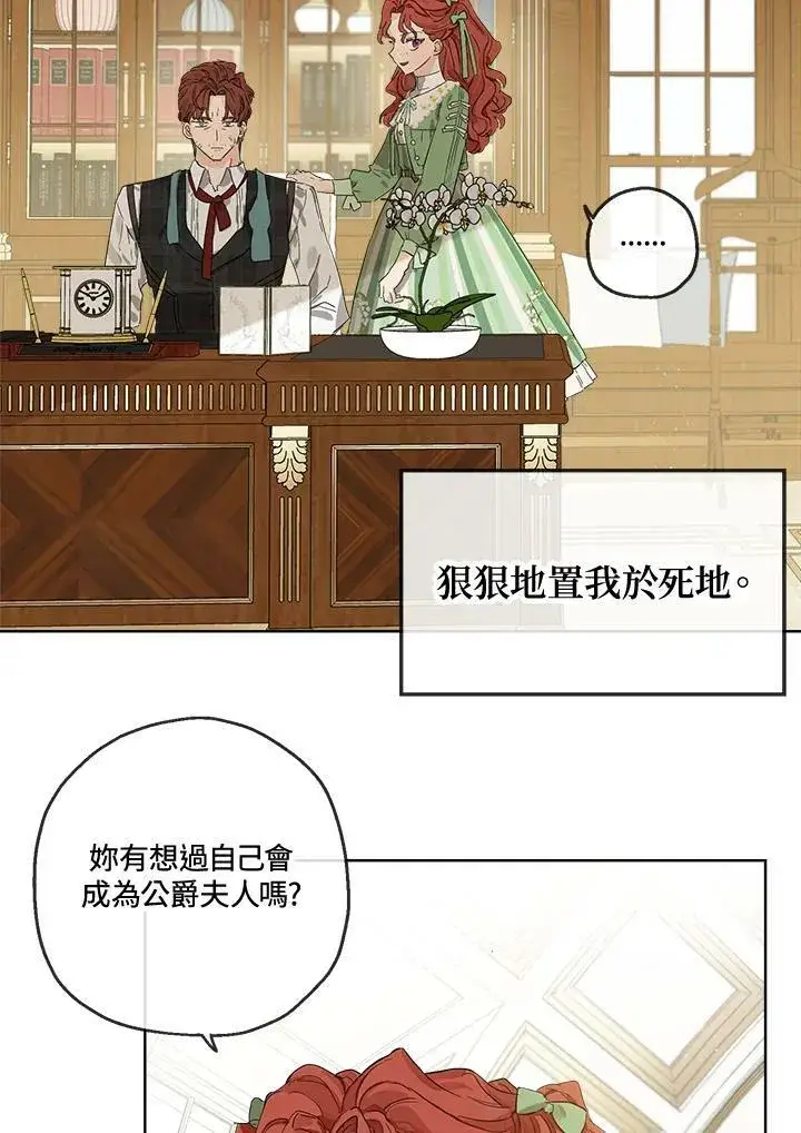 《伯爵家私生女的婚后生活》第1话图10