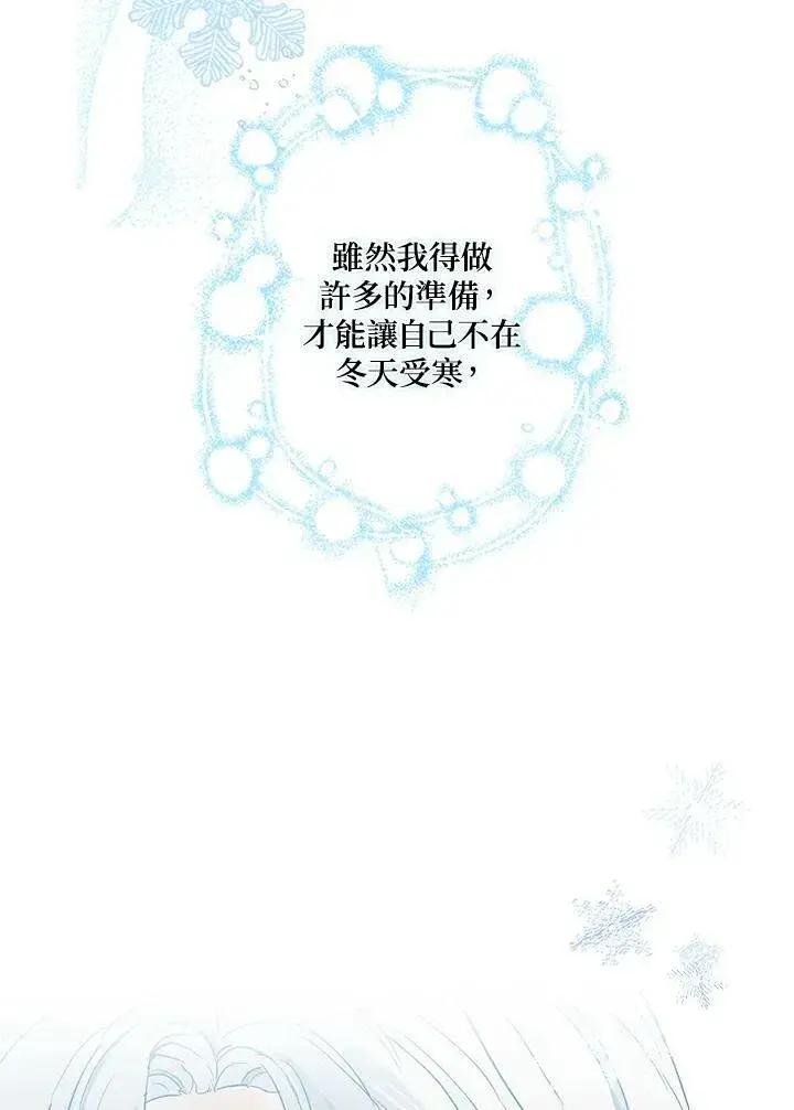 《伯爵家私生女的婚后生活》第1话图100
