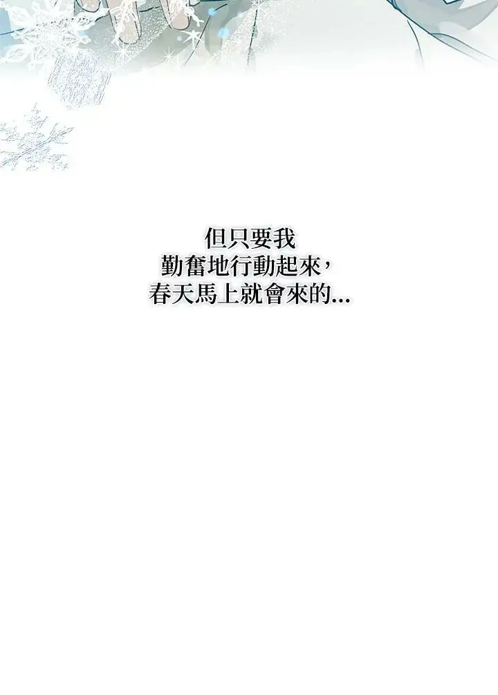 《伯爵家私生女的婚后生活》第1话图102