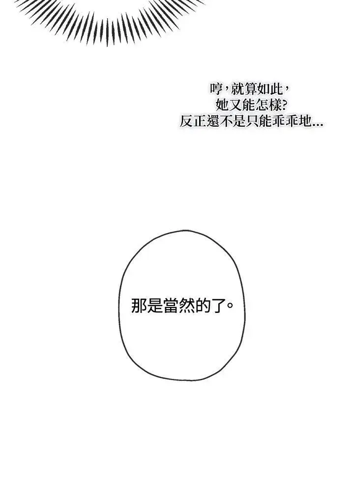 《伯爵家私生女的婚后生活》第1话图14