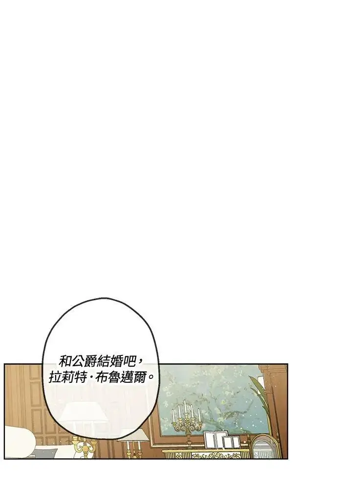 《伯爵家私生女的婚后生活》第1话图2