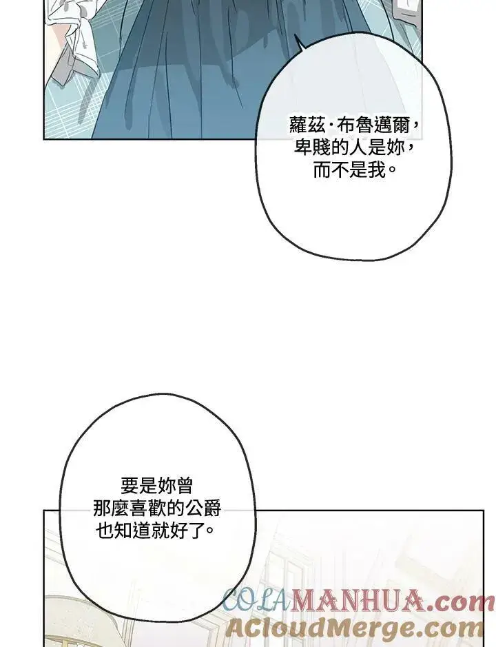 《伯爵家私生女的婚后生活》第1话图33