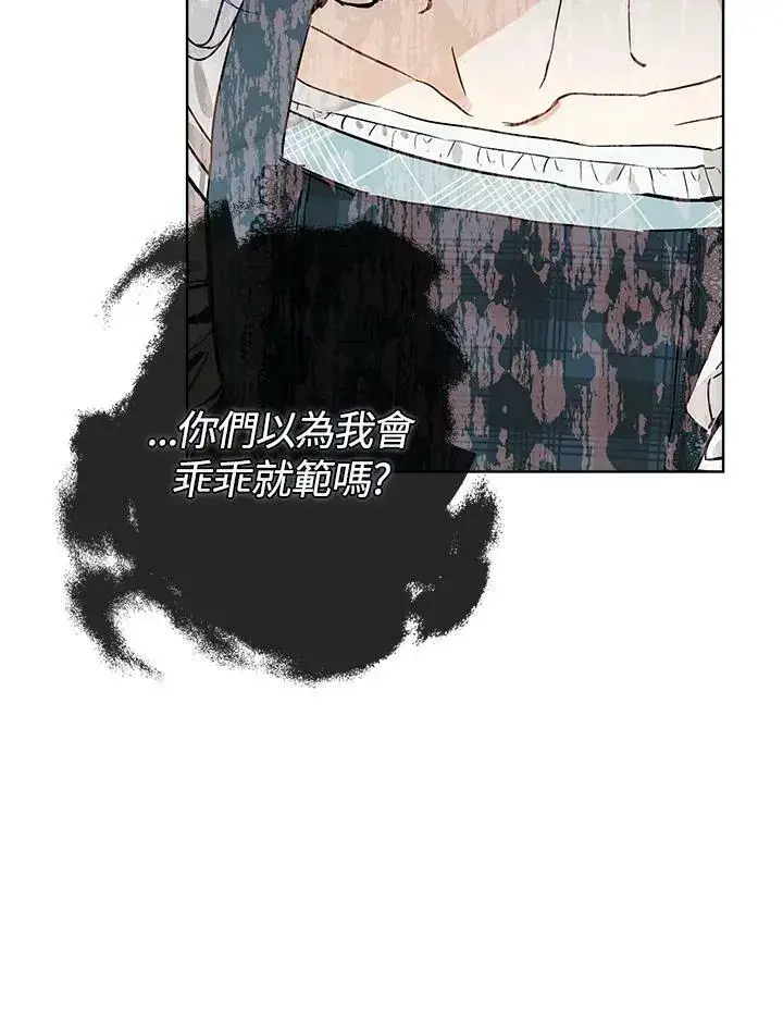 《伯爵家私生女的婚后生活》第1话图47