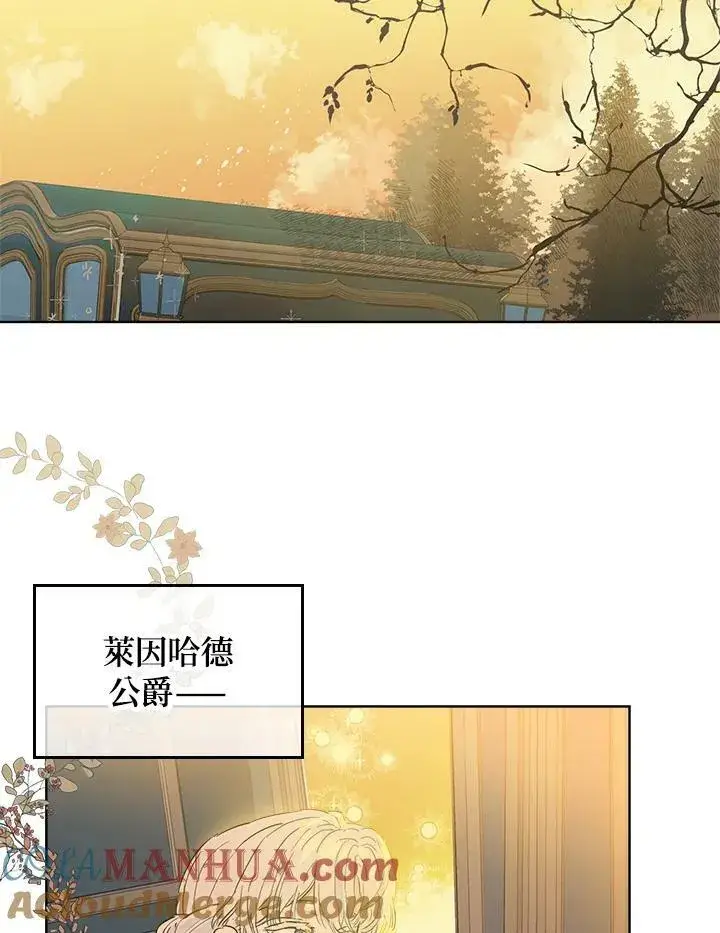 《伯爵家私生女的婚后生活》第1话图61