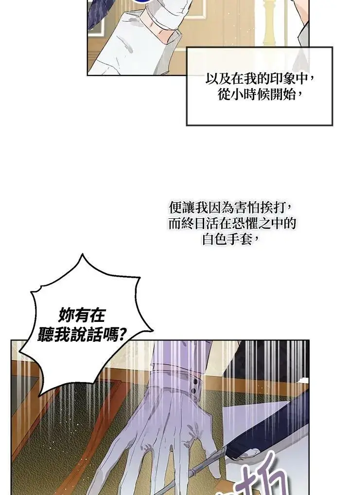 《伯爵家私生女的婚后生活》第1话图7