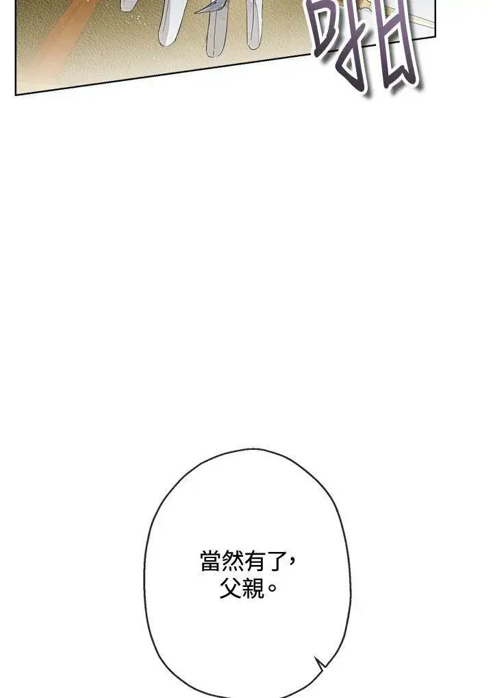 《伯爵家私生女的婚后生活》第1话图8