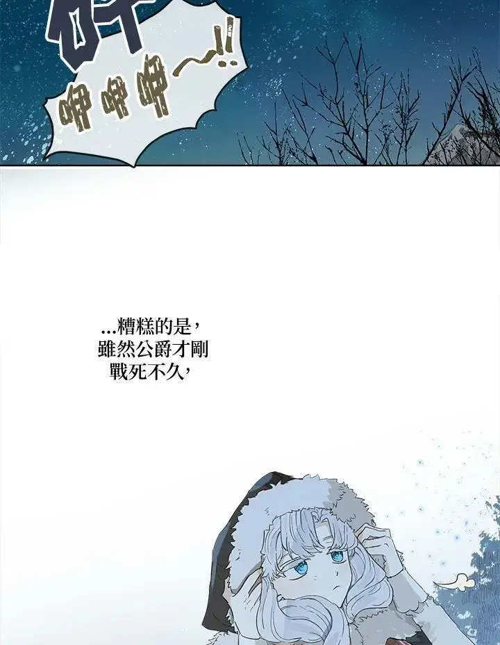 《伯爵家私生女的婚后生活》第1话图80