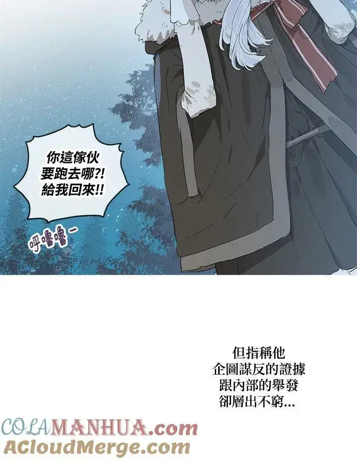 《伯爵家私生女的婚后生活》第1话图81