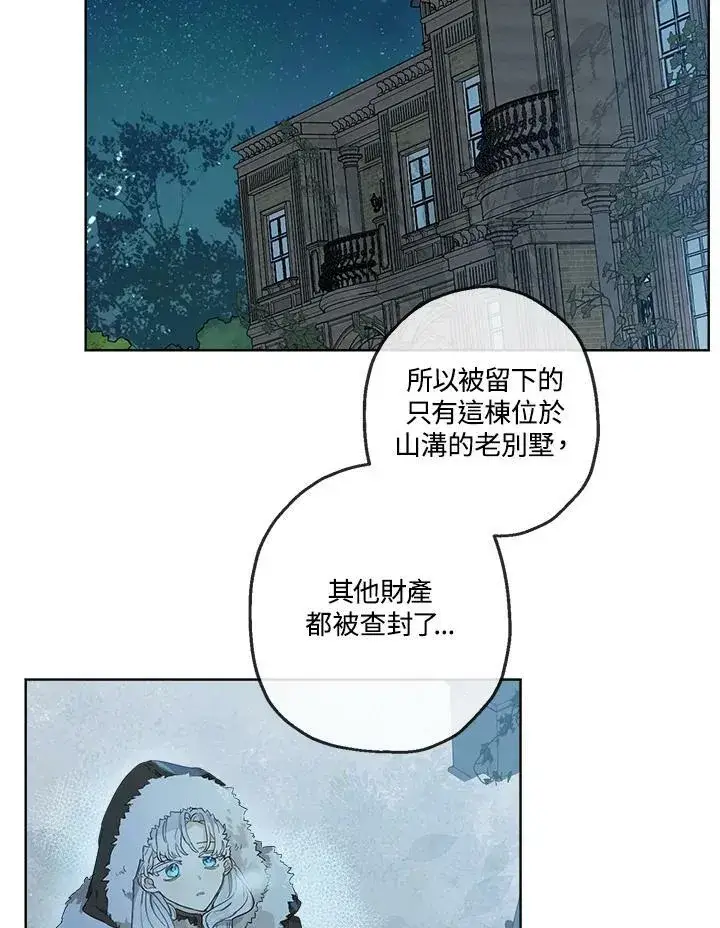 《伯爵家私生女的婚后生活》第1话图83