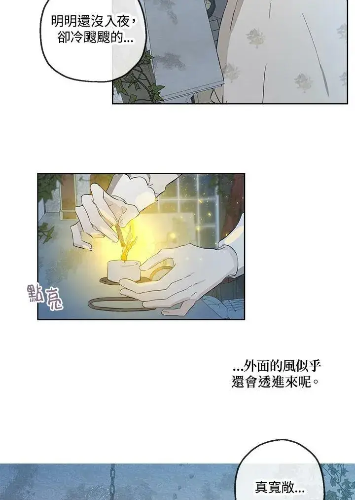 《伯爵家私生女的婚后生活》第1话图88