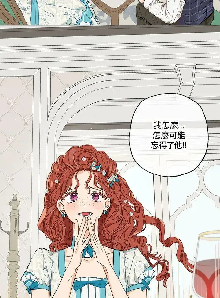 《伯爵家私生女的婚后生活》第2话图11