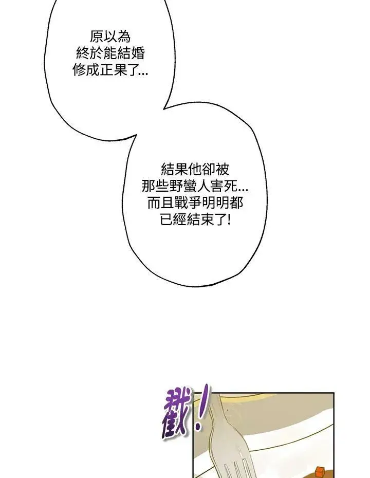 《伯爵家私生女的婚后生活》第2话图17