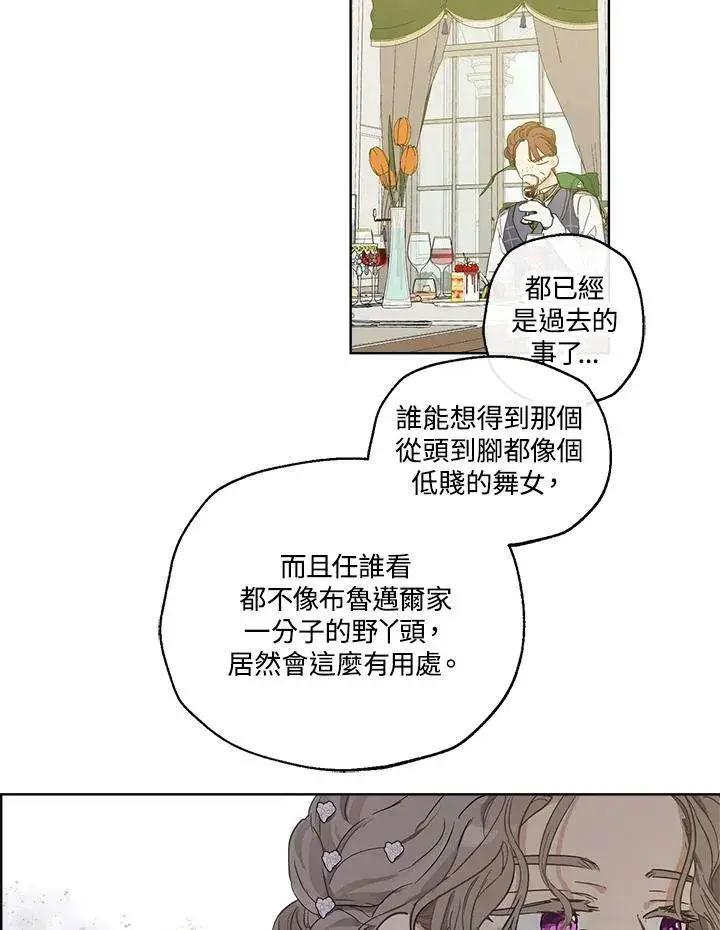 《伯爵家私生女的婚后生活》第2话图23