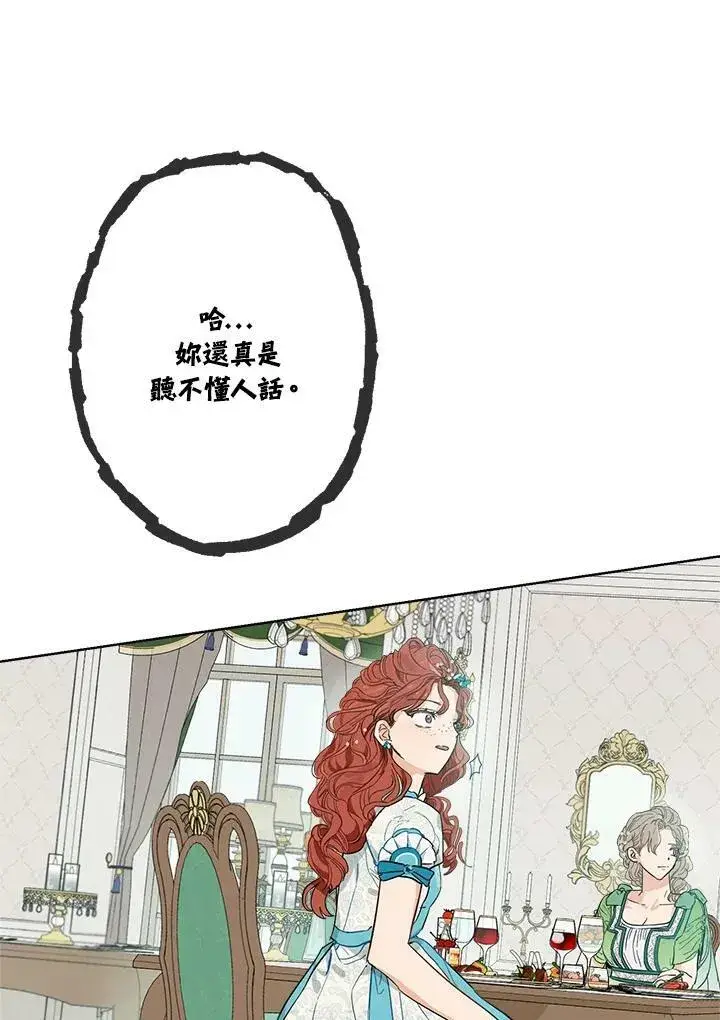 《伯爵家私生女的婚后生活》第2话图26