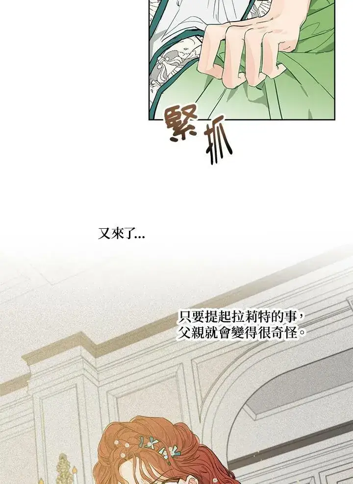 《伯爵家私生女的婚后生活》第2话图38