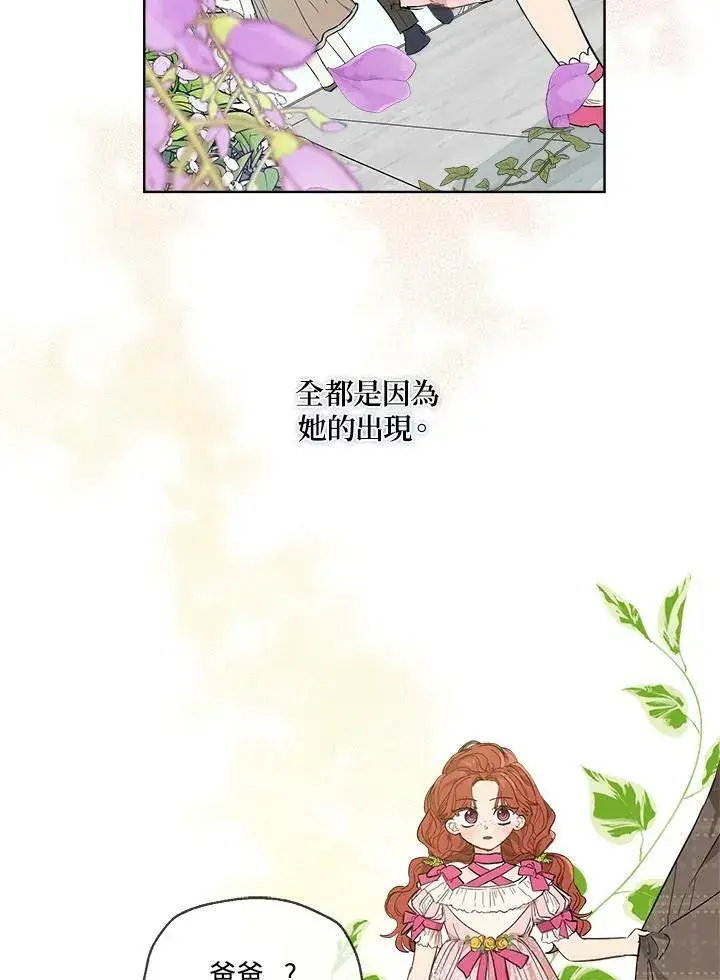 《伯爵家私生女的婚后生活》第2话图41