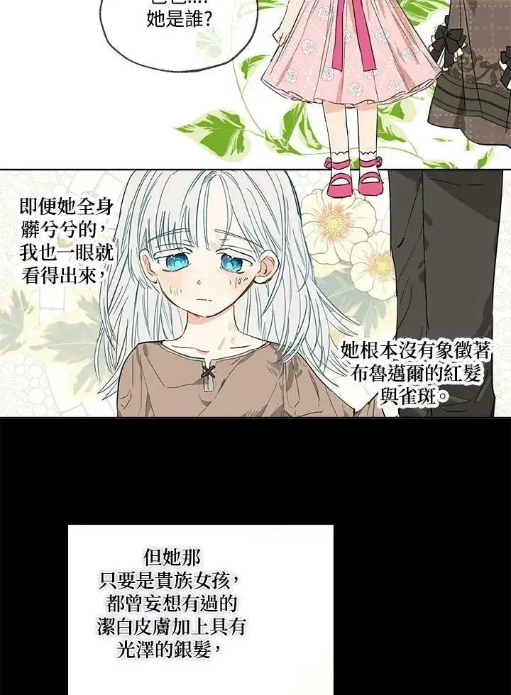 《伯爵家私生女的婚后生活》第2话图42