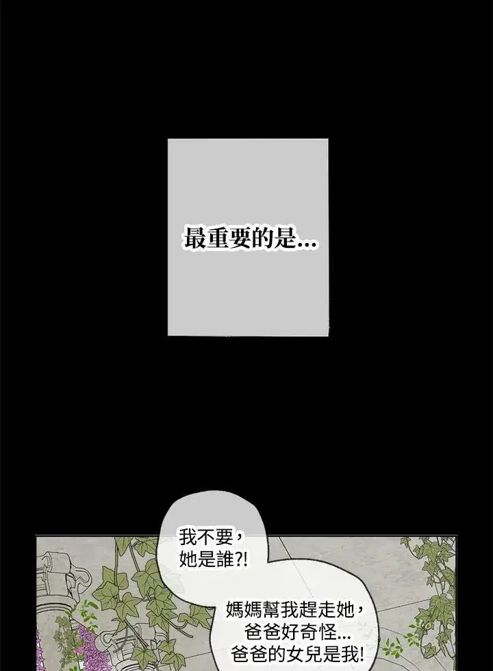 《伯爵家私生女的婚后生活》第2话图44