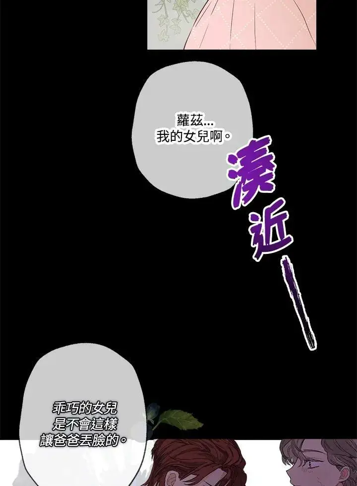 《伯爵家私生女的婚后生活》第2话图47