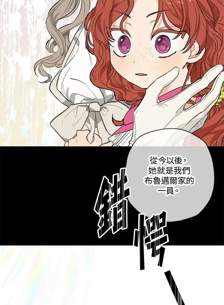 《伯爵家私生女的婚后生活》第2话图50