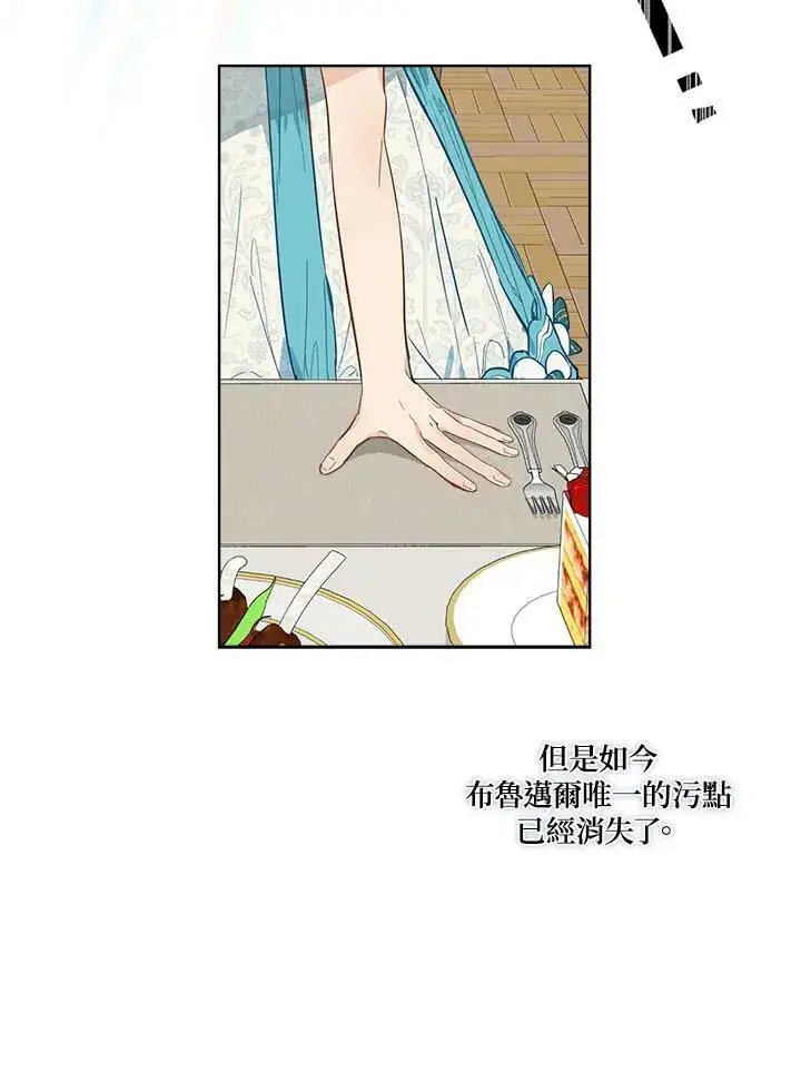 《伯爵家私生女的婚后生活》第2话图51