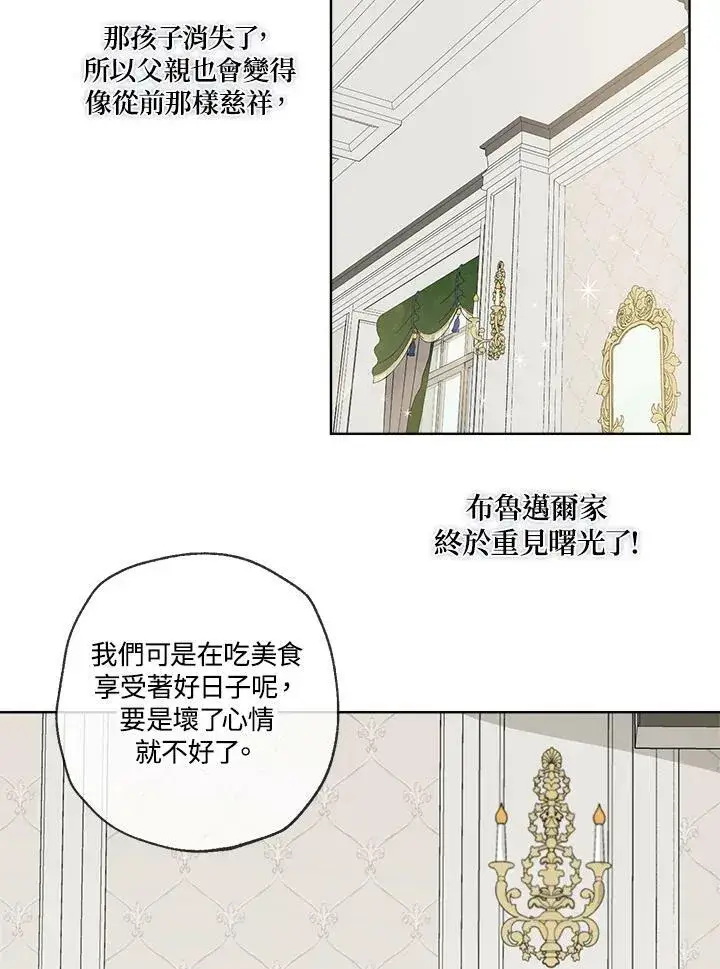 《伯爵家私生女的婚后生活》第2话图53