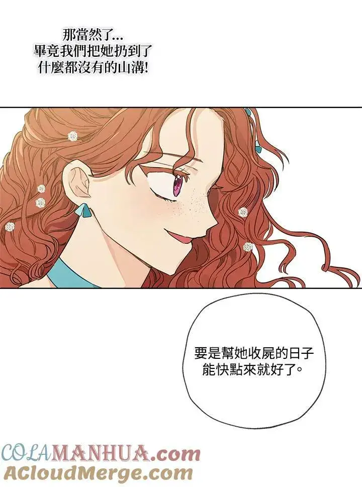 《伯爵家私生女的婚后生活》第2话图55