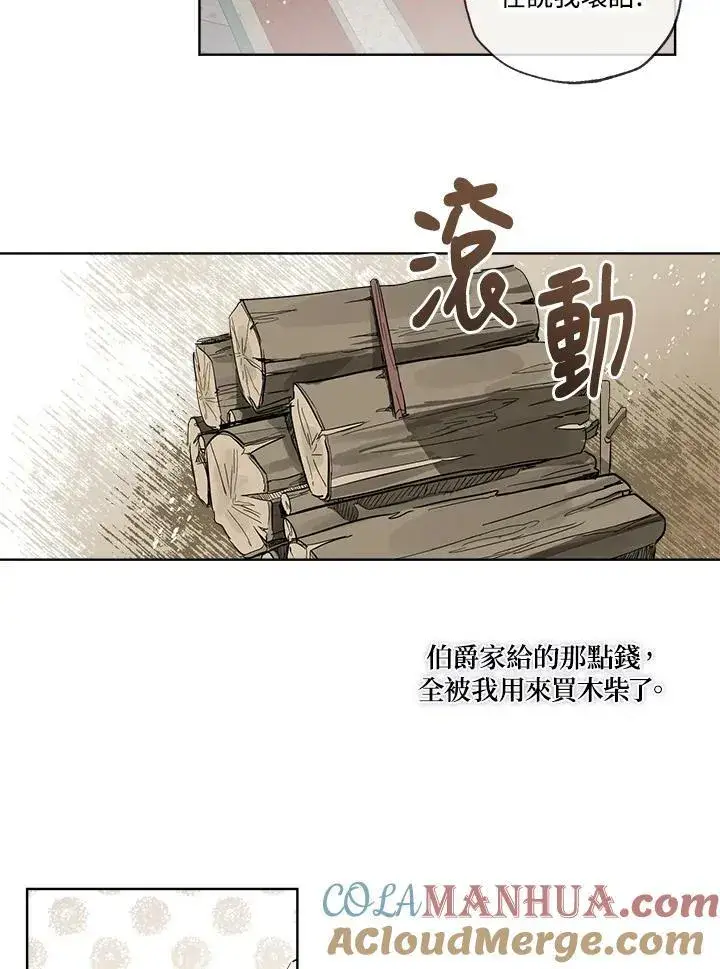 《伯爵家私生女的婚后生活》第2话图58