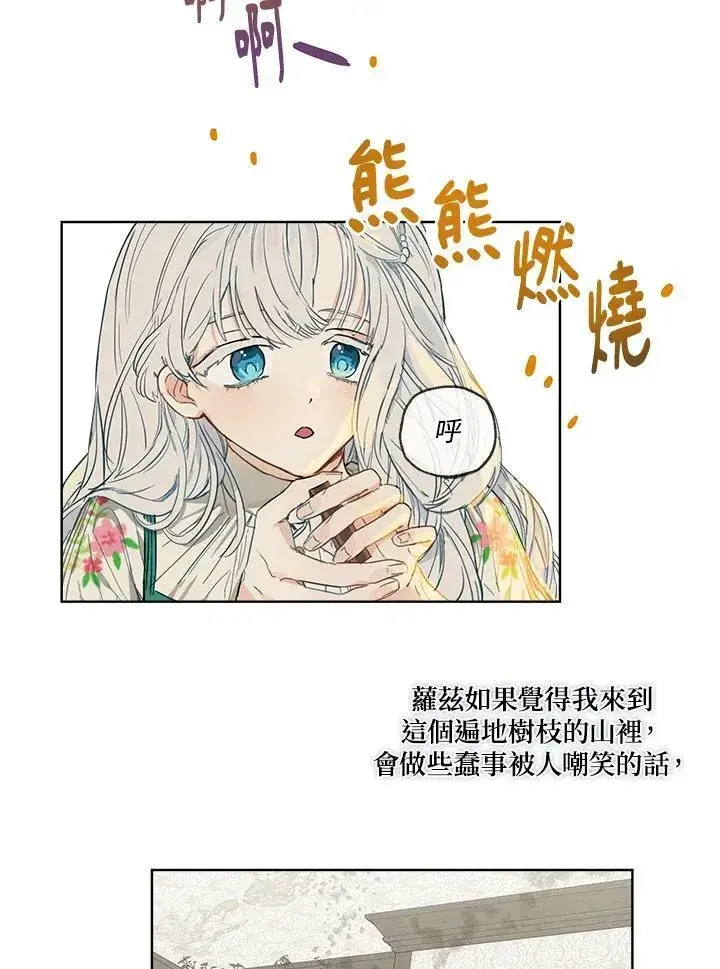 《伯爵家私生女的婚后生活》第2话图60