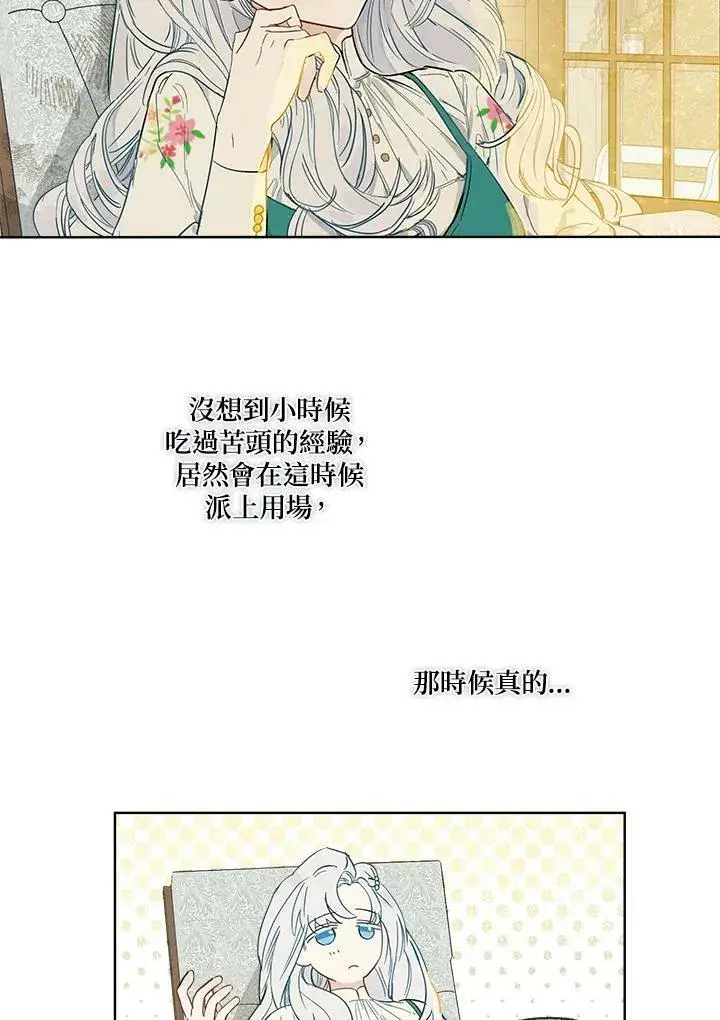 《伯爵家私生女的婚后生活》第2话图63