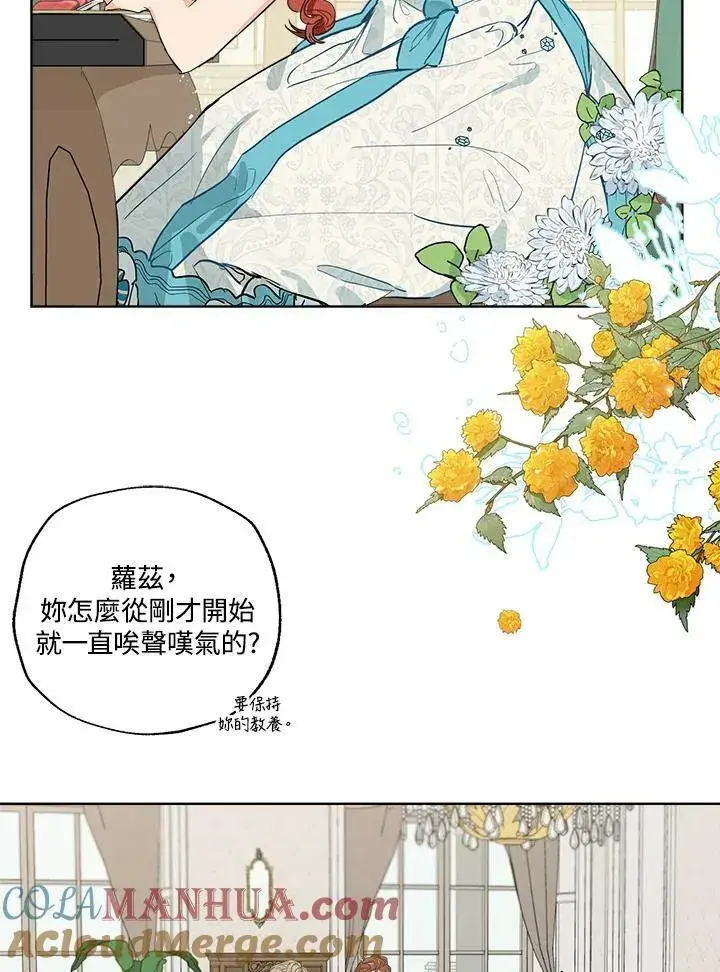 《伯爵家私生女的婚后生活》第2话图7